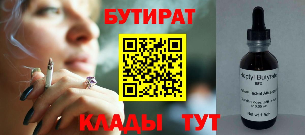 Бутират BDO Тихорецк