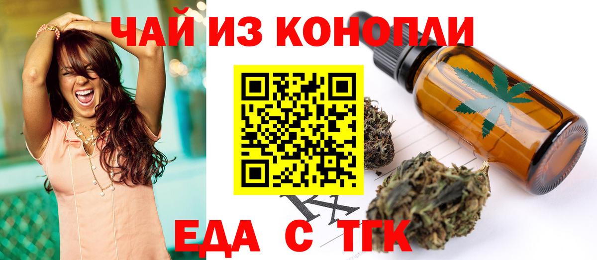 Тихорецк  Cannafood марихуана  Вход с VPN 