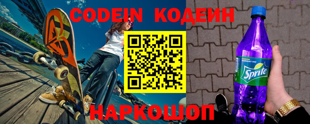Кодеиновый сироп Lean Purple Drank  Кодеин напиток Lean (лин)  Тихорецк  Вход с VPN 