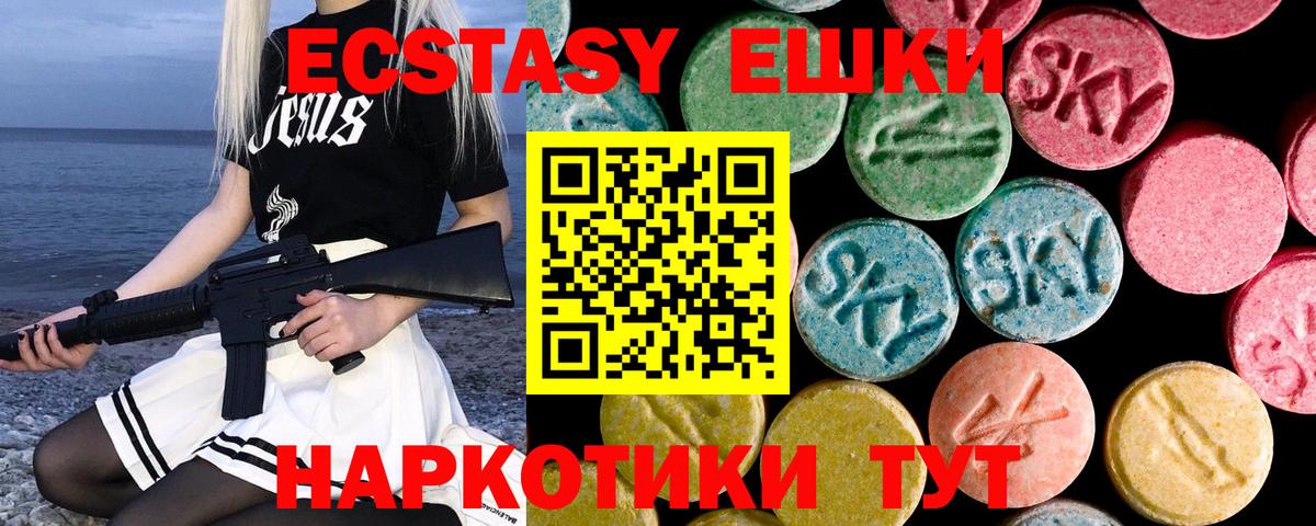 Ecstasy круглые Тихорецк