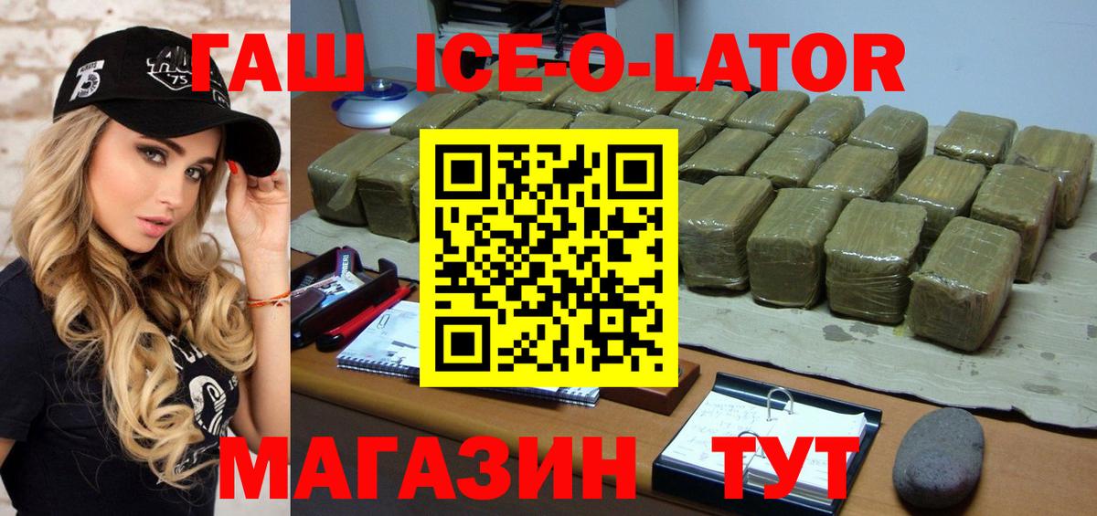 ГАШ Ice-O-Lator  ГАШ гарик  Тихорецк  Вход с VPN 