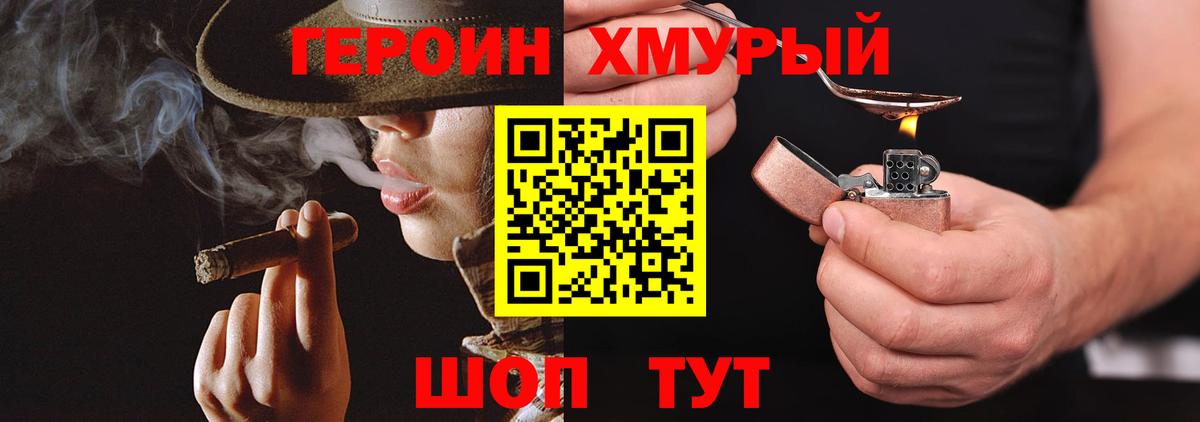 ГЕРОИН хмурый  ГЕРОИН  Тихорецк  Вход с VPN 